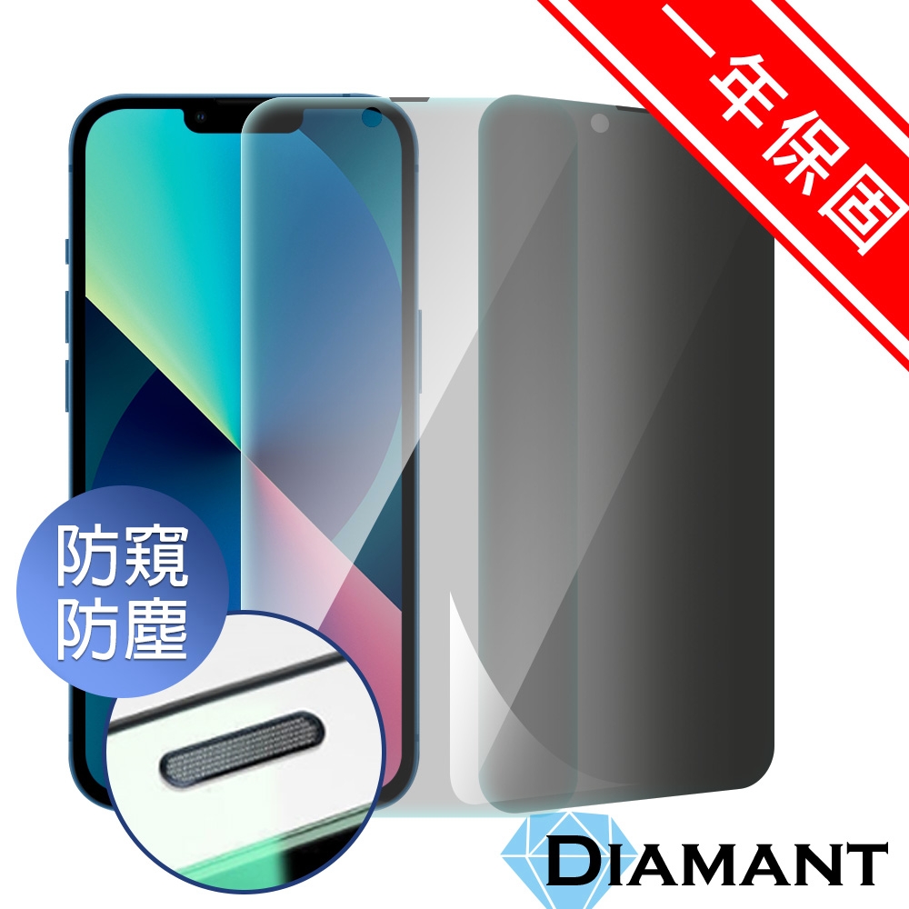 Diamant iPhone 13 防窺防塵抗指紋全滿版9H鋼化玻璃保護貼