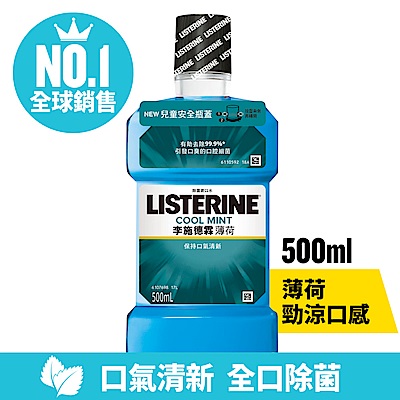 李施德霖 薄荷除菌漱口水500ml