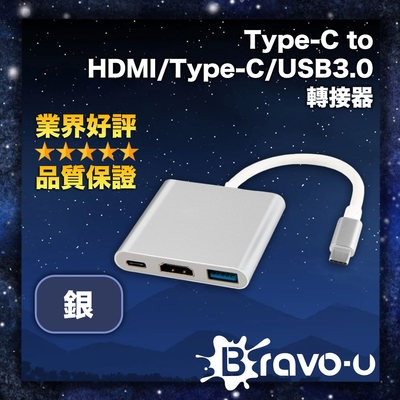 TypeC to HDMI/TypeC/USB3.0轉接器(銀)