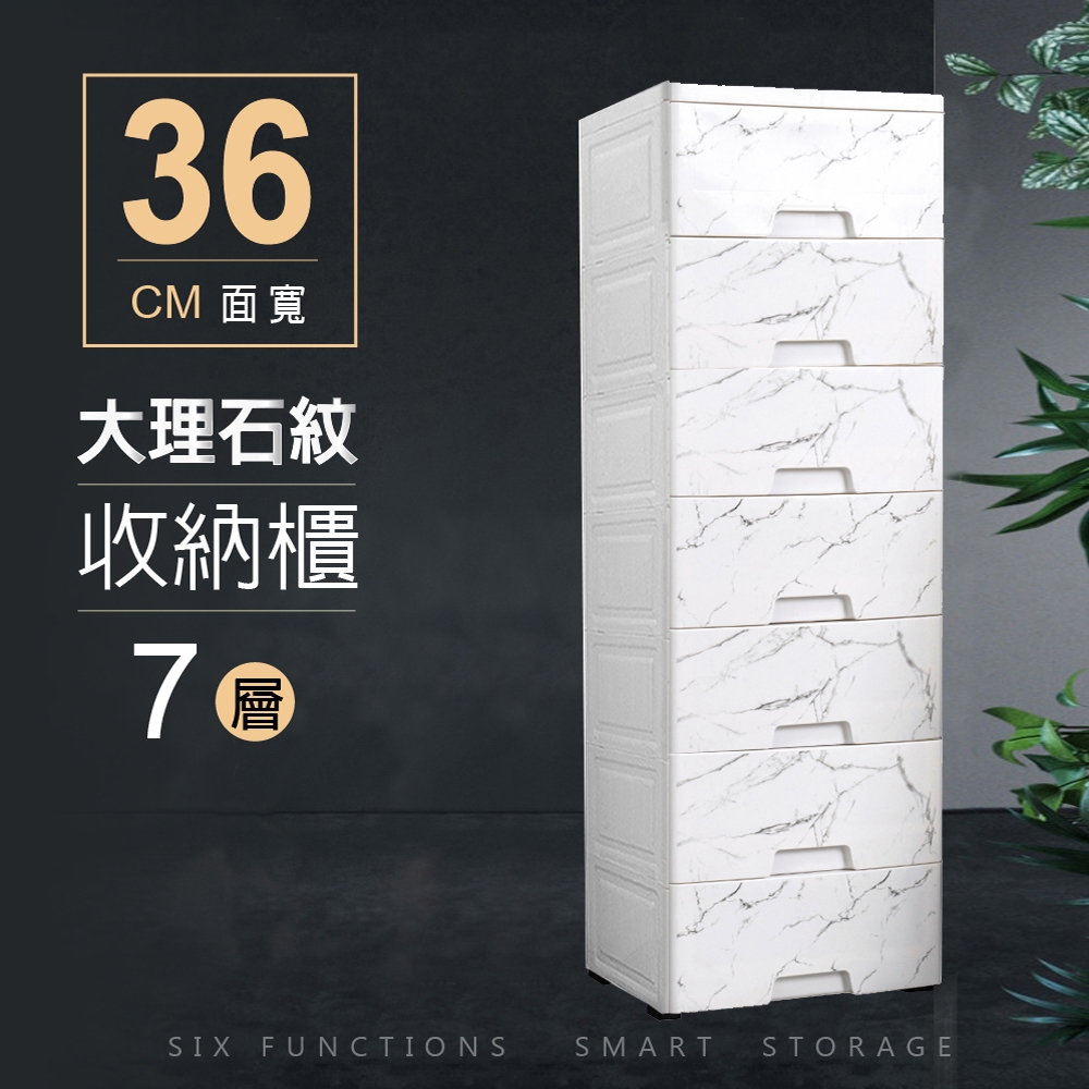 STYLE 格調 36面寬-輕奢華大理石紋路質感七層收納櫃