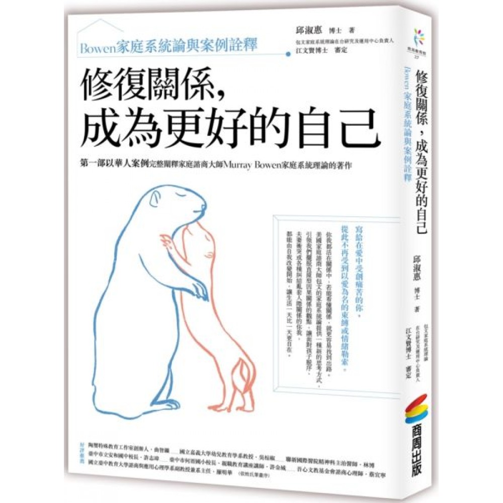 修復關係，成為更好的自己 | 拾書所