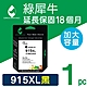 【綠犀牛】for HP 黑色 NO.915XL (3YM22AA) 高容量環保墨水匣 /適用HP OfficeJet Pro 8020/8025 product thumbnail 1