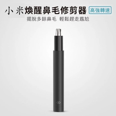 喚醒鼻毛修剪器