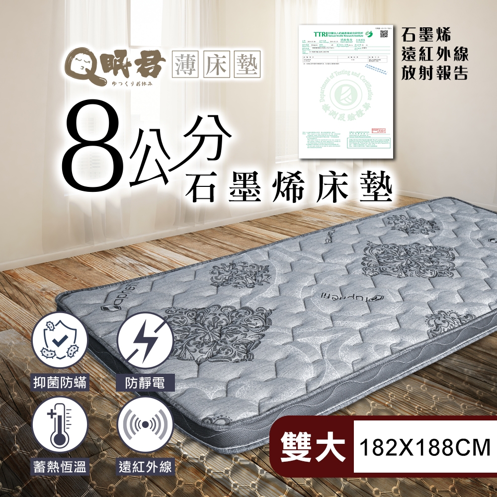 Q眠君 石墨烯溫暖包覆8公分乳膠床墊 雙人加大