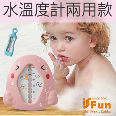 iSFun 嬰兒用品 沐浴輔助水溫度計兩用款 多款可選