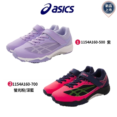 asics競速童鞋Lazerbeam SI-MG慢跑鞋A160(19-25cm中大童段)櫻桃家