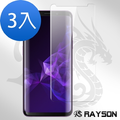 3入 三星 Galaxy S9 曲面全膠透明9H玻璃鋼化膜手機保護貼 S9保護貼