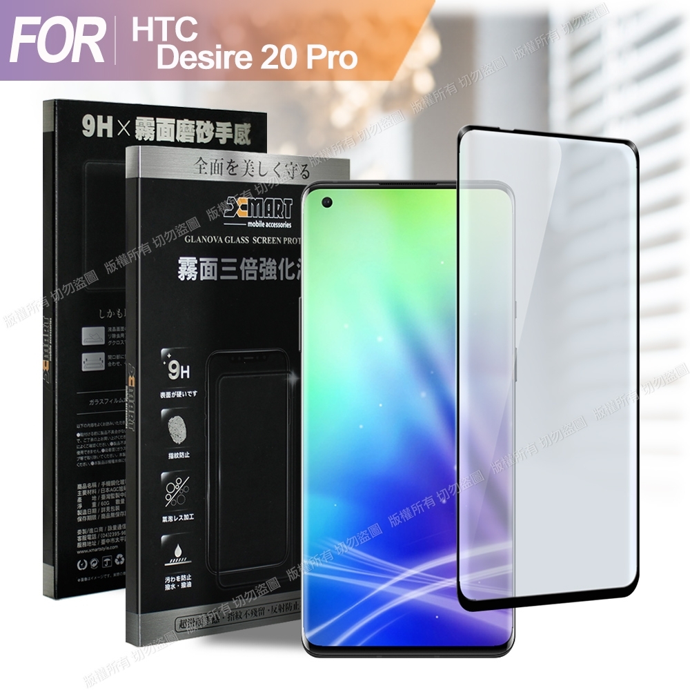 Xmart for HTC Desire 20 Pro 防指紋霧面滿版玻璃貼 - 黑色