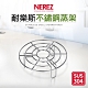 【NEREZ】耐樂斯304不鏽鋼蒸架(高腳)15cm product thumbnail 1