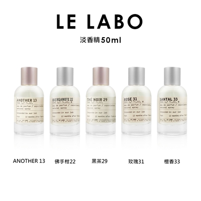 LE LABO 淡香精50ml任選