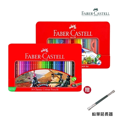 德國Faber-Castell輝柏 【贈延長器】 學生級水性/油性色鉛筆36色組