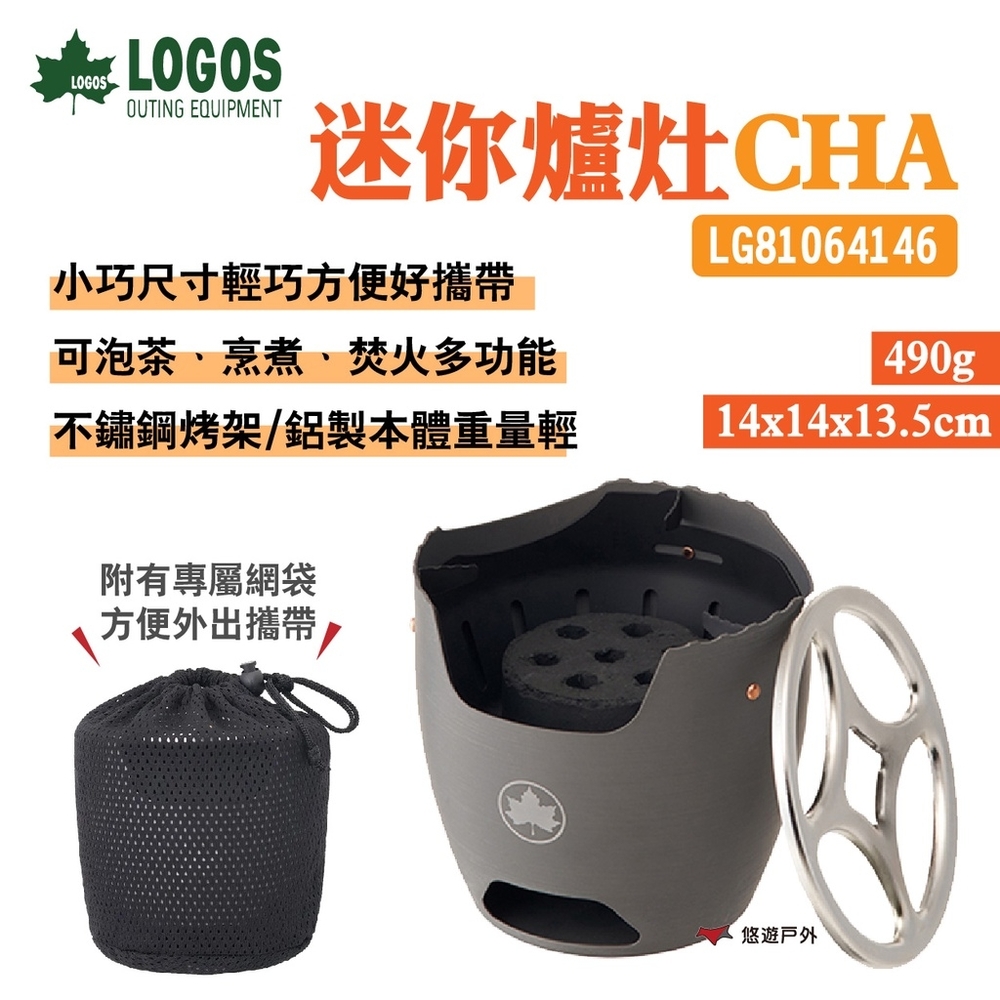 LOGOS 迷你爐灶 CHA 附收納袋  LG81064146 取暖爐鋁/不鏽鋼製 悠遊戶外