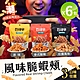 【順效嚴選x威海】韓國熱銷風味脆蝦頰 蝦頭餅乾 三款風味任選x6包（零食/炸蝦頭/蝦餅） product thumbnail 1