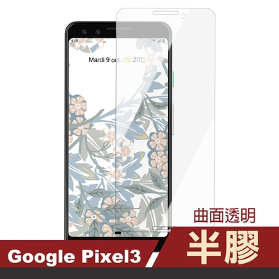 GOOGLE Pixel3 透明9H鋼化膜曲面半膠手機保護貼 Pixel 3保護貼