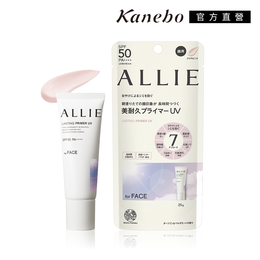 Kanebo 佳麗寶 ALLIE 持采長豔UV高效防曬飾底乳 25g