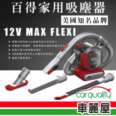 【BLACK&DECKER 百工】美國百工 車用無線吸塵器(HFVAB320JC48)