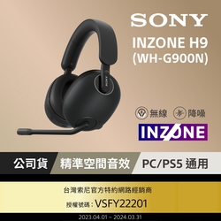 SONY INZONE H9 無線降噪電競耳機 WH-G900N 黑色