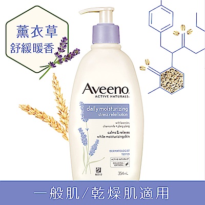 艾惟諾燕麥/水感/活力/薰衣草/洋甘菊/蜂蜜杏桃保濕乳 354ml-任選