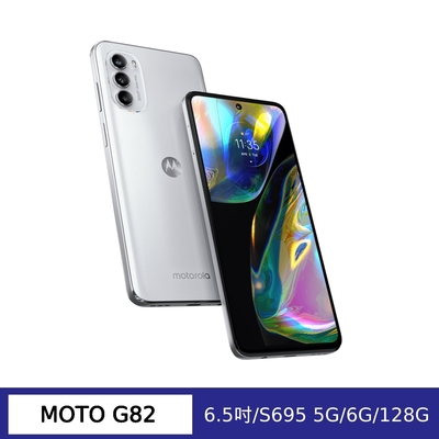 MOTO G82 6.6吋 5G三鏡頭智慧手機 (S695/6G/128G)