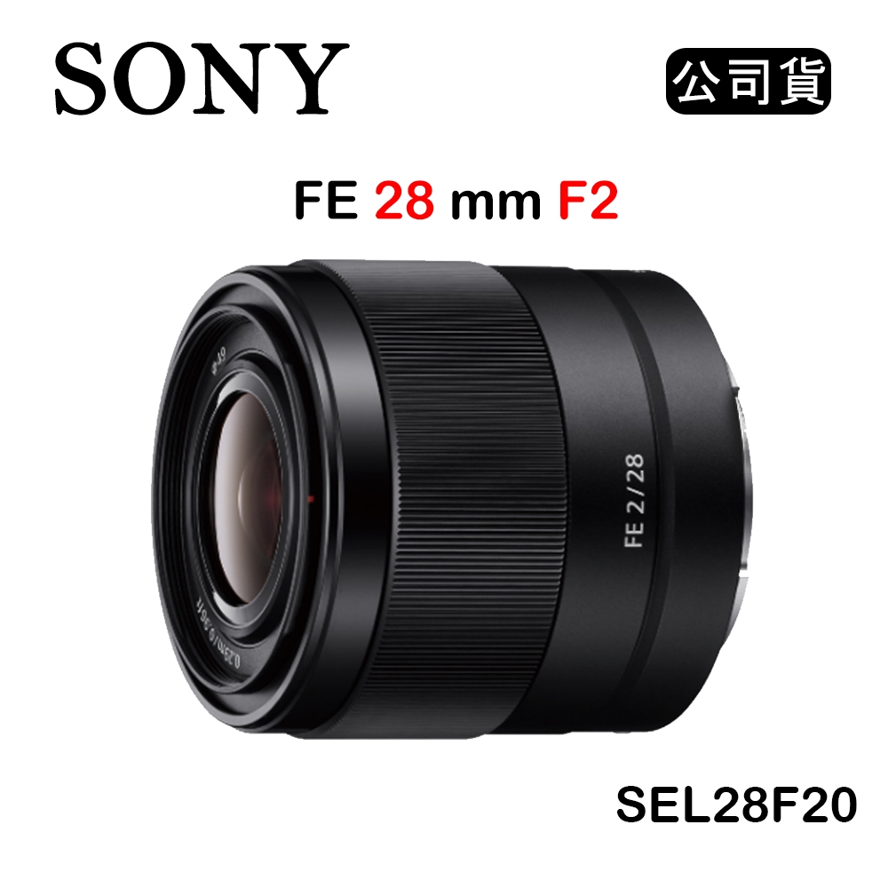 SONY FE 28mm F2 (公司貨) SEL28F20 | E環-G系列-E | Yahoo奇摩購物中心