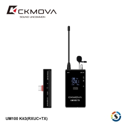 CKMOVA UM100 Kit3(RXUC+TX) 一對一無線麥克風套組