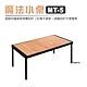 【Morixon】 魔法小桌 MT-5B 30cm 木桌板 悠遊戶外 product thumbnail 1