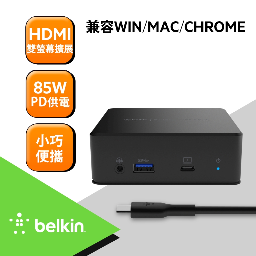 Belkin USB-C 雙顯示器擴充座