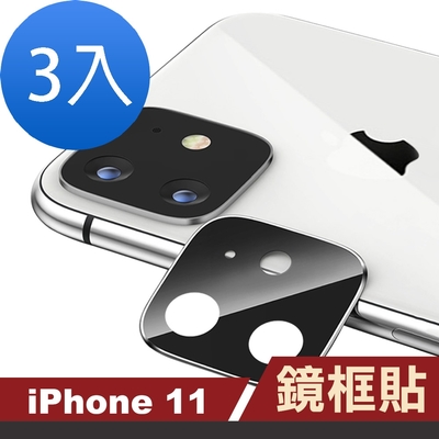 3入 iPhone11 電鍍金屬框手機9H保護貼 銀色 iPhone11鏡頭保護貼