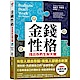 金錢性格：找出你的生財天賦 product thumbnail 1