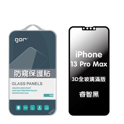 GOR Apple iPhone 13 Pro Max 防偷窺保護貼 3D滿版鋼化玻璃保護貼 180°防窺