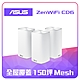 ASUS 華碩 ZenWiFi AC Mini CD6  AC1500 Mesh網狀網路系統(路由器/分享器)-三入 product thumbnail 1