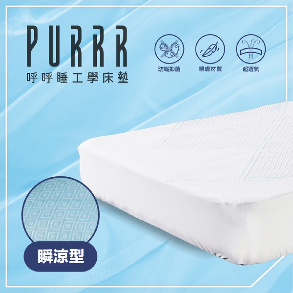 PURRR呼呼睡工學床墊 | ICOLD涼感床包 雙人加大 6尺