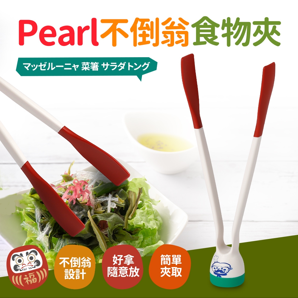 【日本Pearl】不倒翁耐熱食物夾(野菜夾)