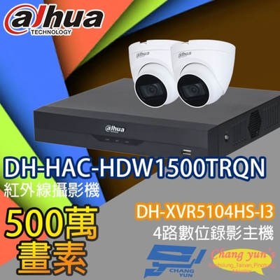 昌運監視器 大華套餐 DH-XVR5104HS-I3 4路錄影主機 + DH-HAC-HDW1500TRQN 500萬畫素紅外線半球型攝影機*2