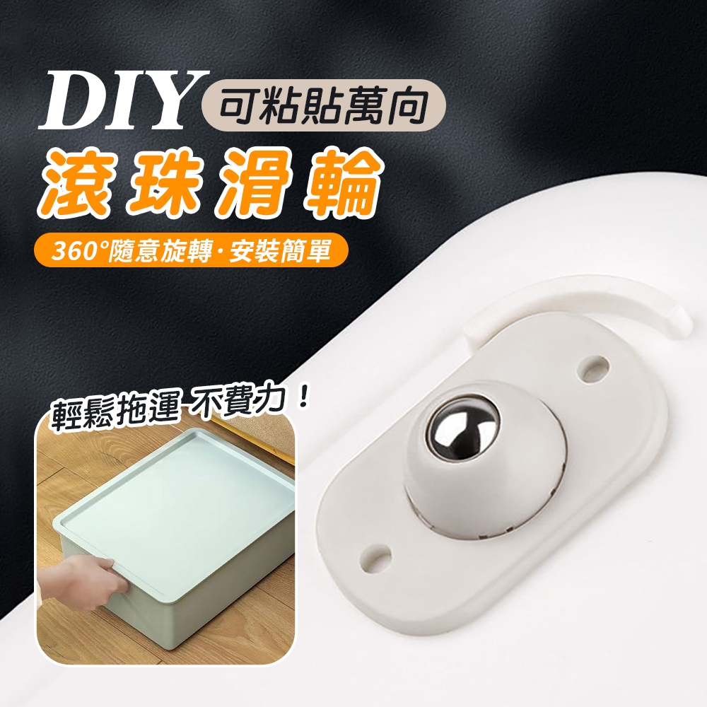 DIY可粘貼萬向滾珠滑輪（1入=1組4個）