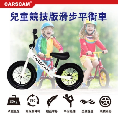 carscam 兒童競技版滑步平衡車