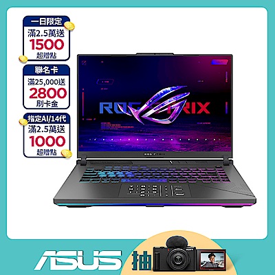 ASUS G614JVR 16吋2K電競筆電 (i9-14900HX/RTX4060/16G/1TB SSD/ROG Strix G16)