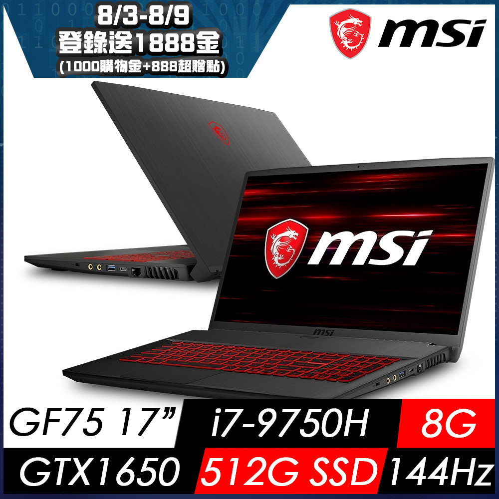 MSI微星 GF75 9SCXR-233TW 17吋窄邊框電競筆電(i7-9750H/8G/512G SSD/GTX1650-4G/144Hz)MSI 效能 GP/GF 系列