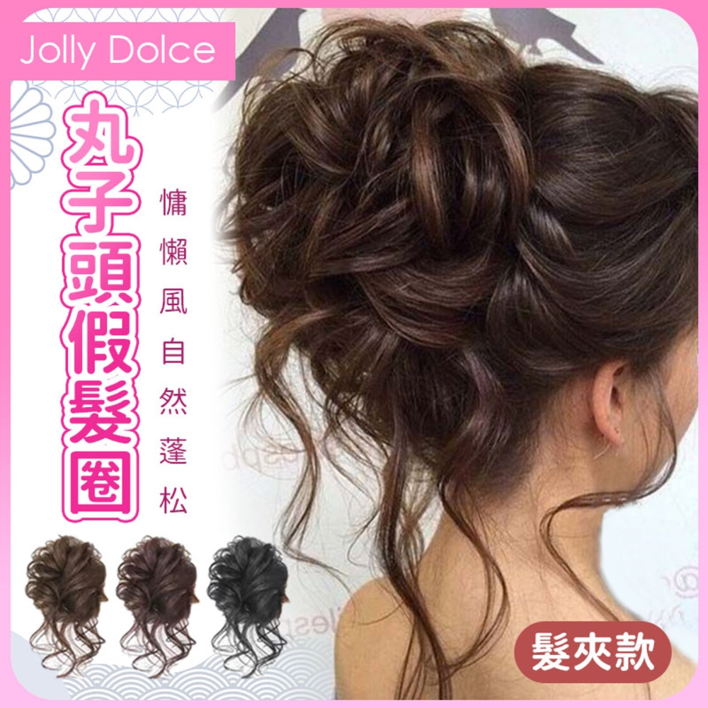 Jolly Dolce 丸子頭假髮圈髮夾款