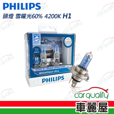 【PHILIPS 飛利浦】頭燈 雪曜光60% 4200K H1(車麗屋)