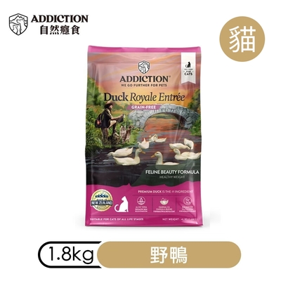 【addiction 自然癮食】野牧鴨 無穀全齡貓飼料1.8kg (074170)