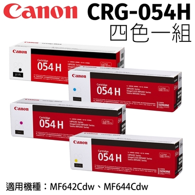 CANON CRG-054H BK/C/M/Y原廠1黑3彩高容量碳粉匣