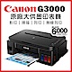 Canon PIXMA G3000 原廠大供墨複合機 product thumbnail 1