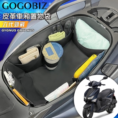 【GOGOBIZ】升級版車廂巧格袋 內襯置物袋 適用YAMAHA CYGNUS GRYPHUS 125六代勁戰/YAMAHA BW S 125