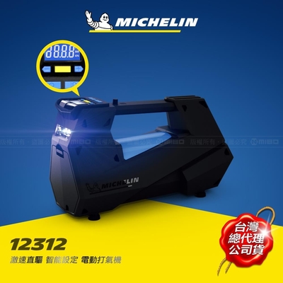 MICHELIN 米其林 12312 電動打氣機 激速直驅智能設定 大尺寸輪胎車型必備 原廠公司貨