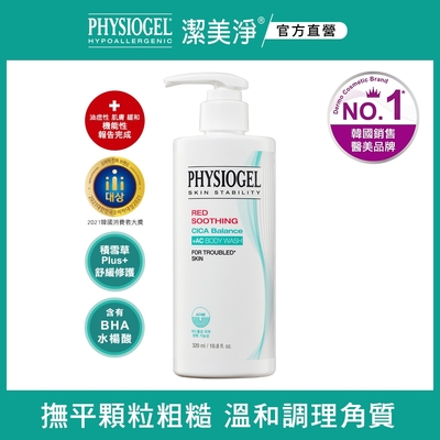 【PHYSIOGEL 潔美淨】層脂質水楊酸淨膚沐浴乳320ml