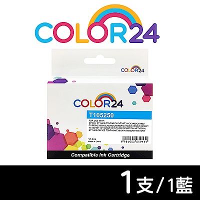 【color24】for epson no.73n t105250 藍色相容墨水匣/適用 stylus c79/c90/c110/t20/t21/cx3900/cx4900/cx5500/cx5505