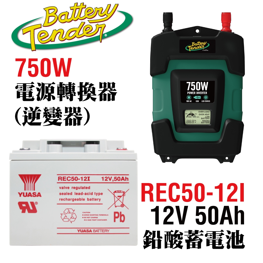 【CSP】電源轉換器750W+50Ah循環型蓄電池 12V轉110V 戶外露營 旅遊 街頭表演REC50-12I+DC-750W 露營車 野營 工地用電 電源轉換