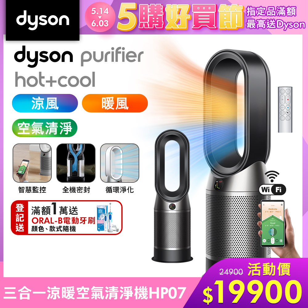 Dyson 戴森 Purifier Hot+Cool 三合一涼暖空氣清淨機 HP07 (二色可選)