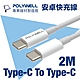POLYWELL Type-C To Type-C 3A USB PD快充傳輸線 2M product thumbnail 1